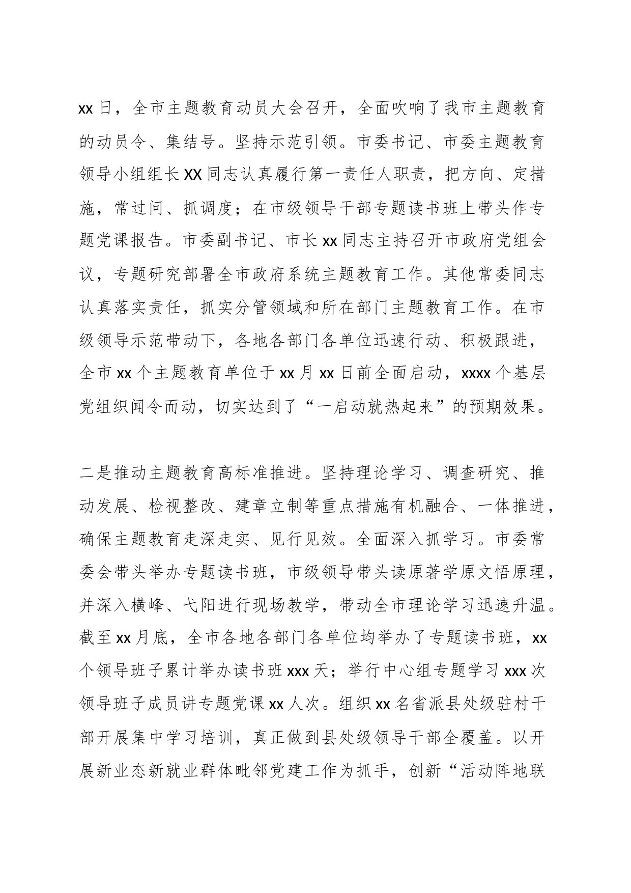 关于主题教育进展情况和下步工作安排建议的汇报_第2页