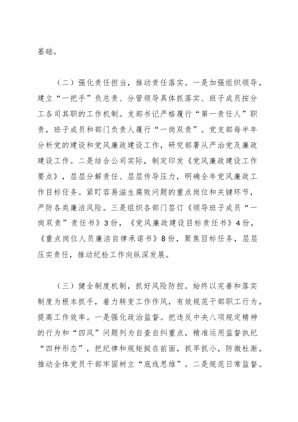 2023年度公司纪检工作总结及下一步工作计划_第2页