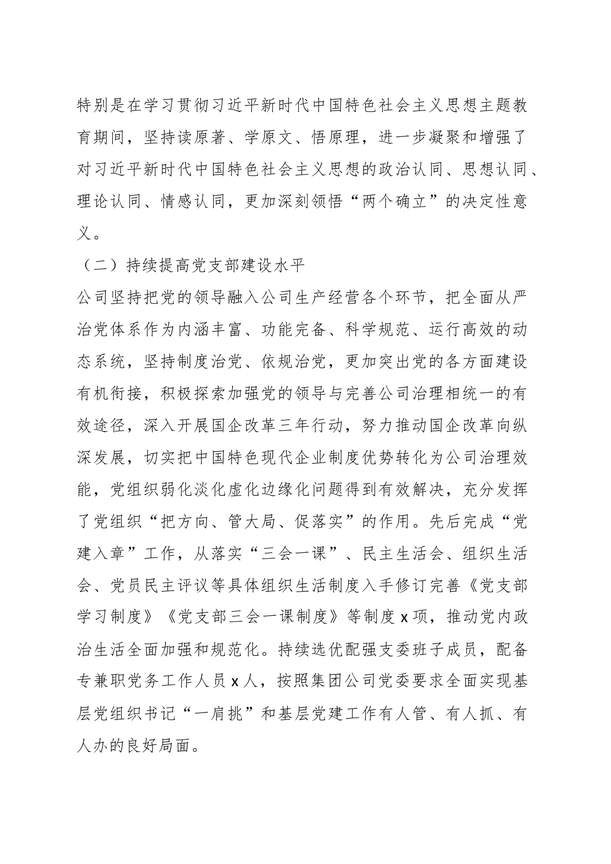 关于习近平总书记在全国国有企业党的建设工作会议上的讲话七周年学习研讨_第2页