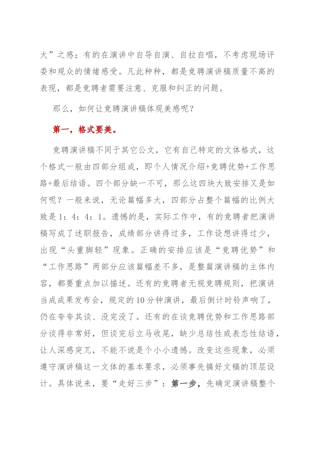 体现美感 展现美好——谈竞聘演讲稿的写作技巧_第2页