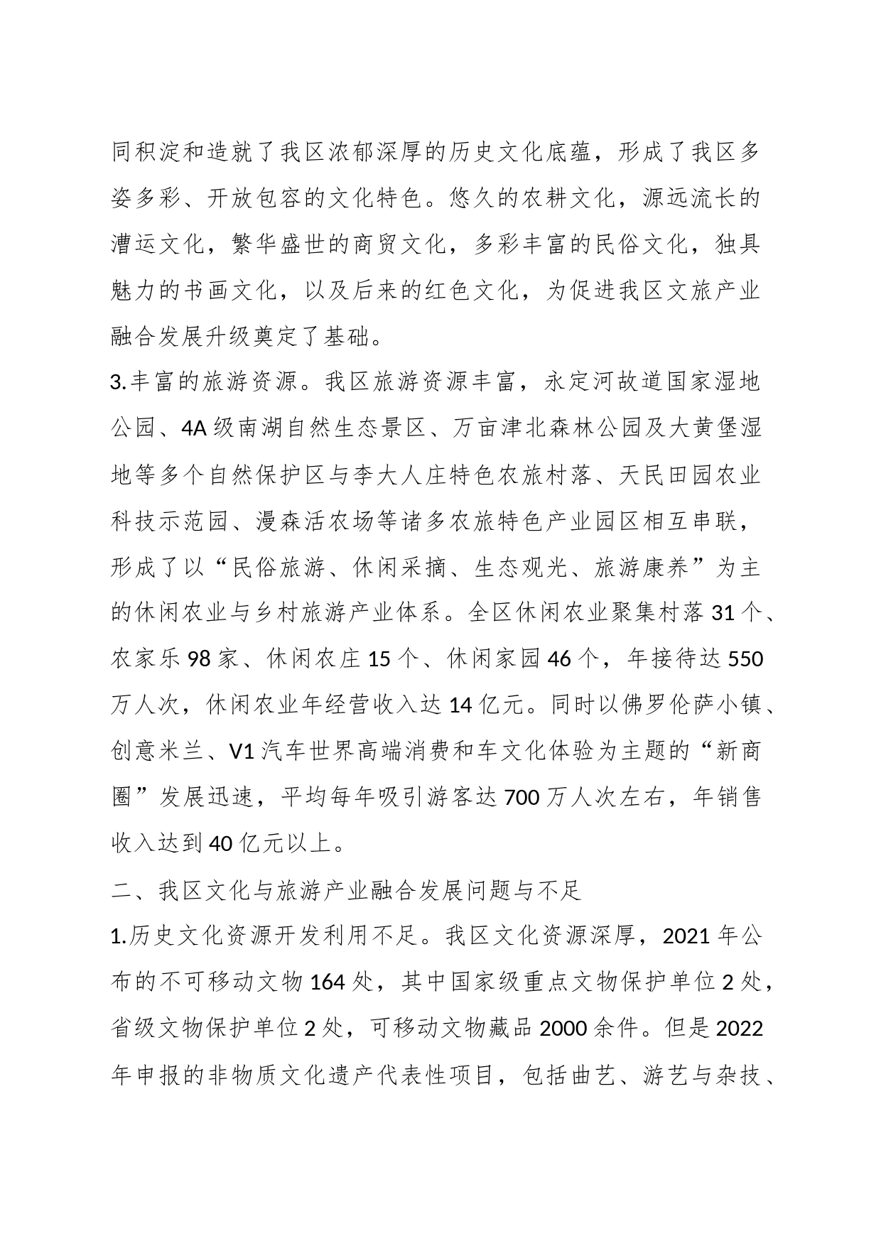 关于乡村振兴文化与旅游产业融合发展的调研报告_第2页