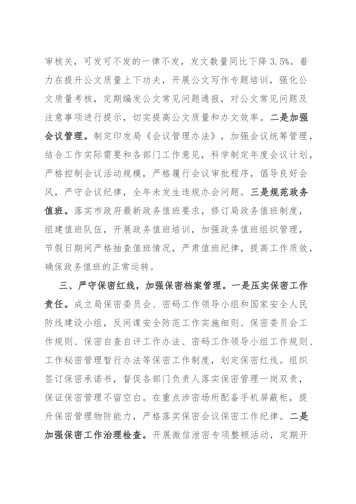 2023年度办公室工作总结、述职述廉述党建工作报告_第2页