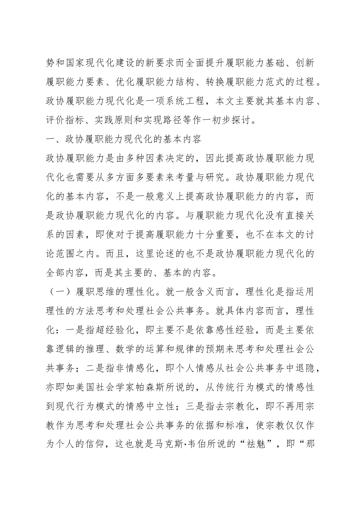 关于人民政协履职能力现代化的理论研究与实现路径_第2页