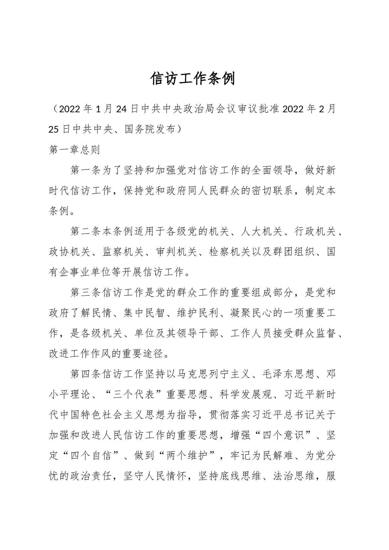 信访工作条例_第1页