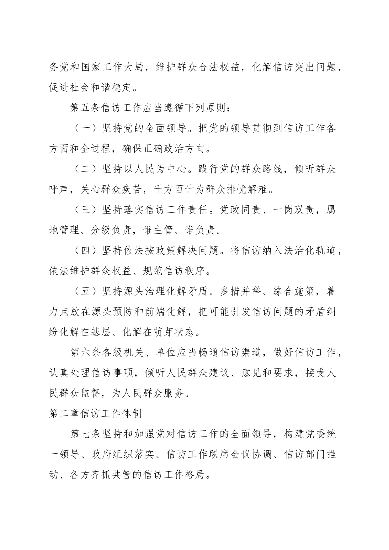 信访工作条例_第2页