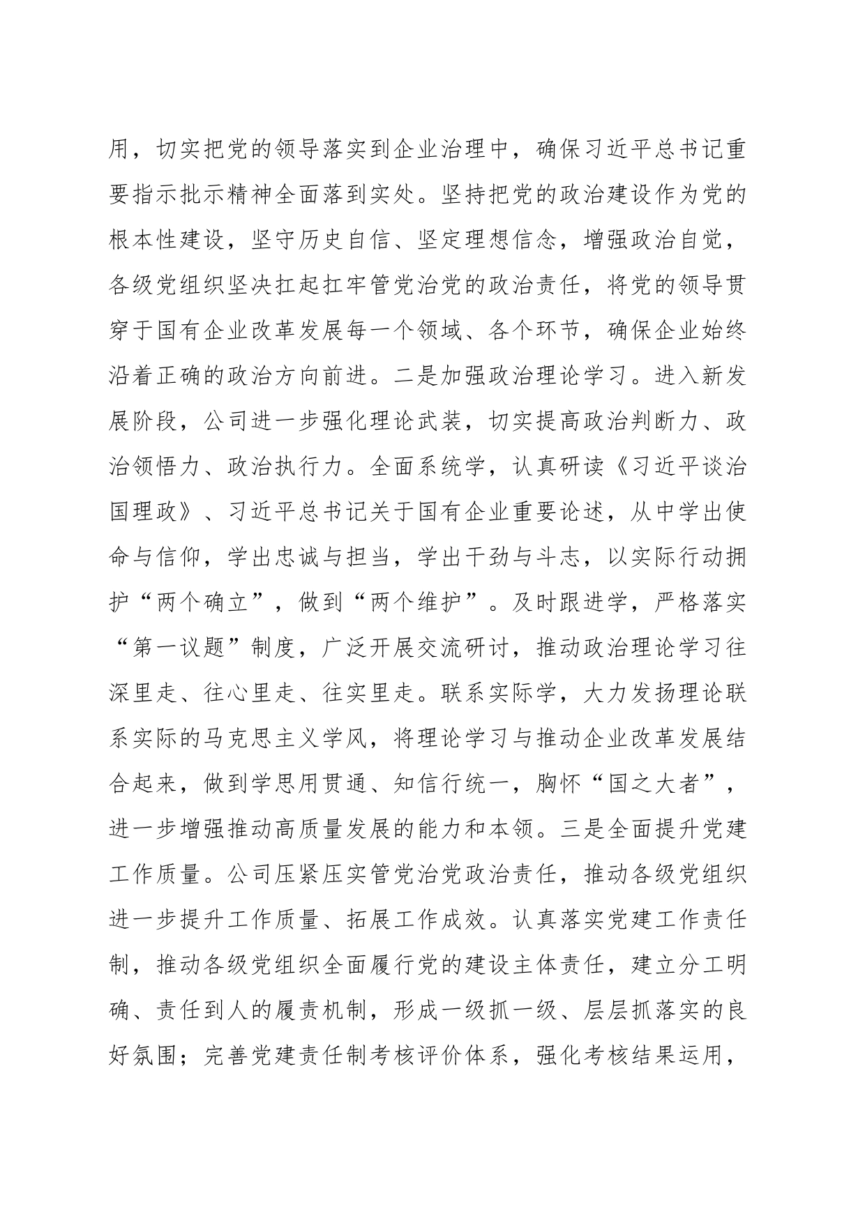 关于以高质量党建引领企业高质量发展情况汇报_第2页