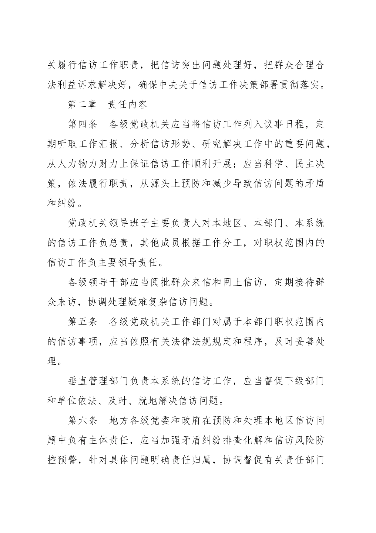 信访工作责任制实施办法_第2页