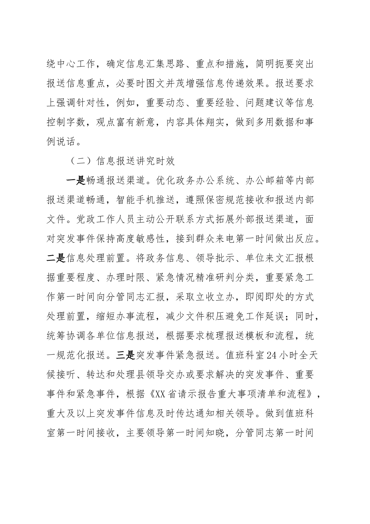 值班科信息报送心得体会_第2页
