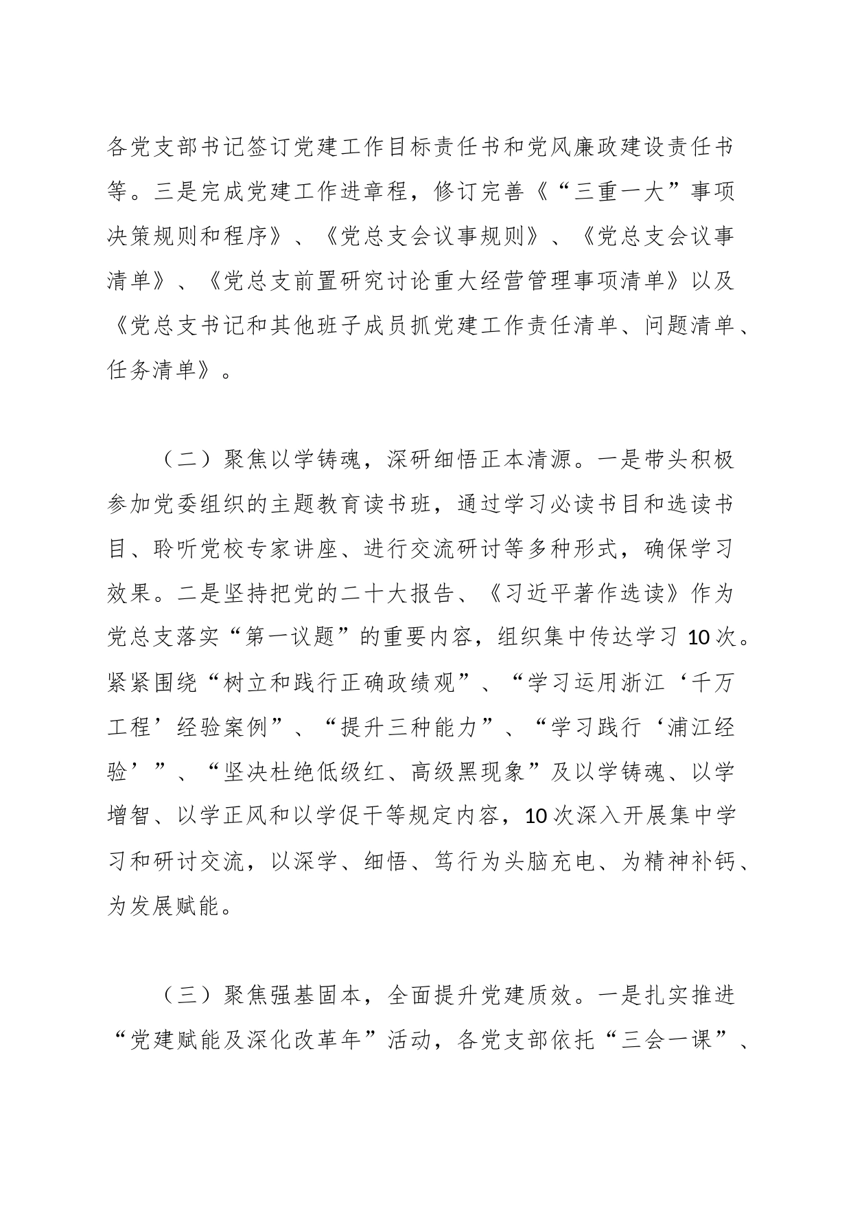 2023年度国企党组织书记抓基层党建工作述职报告_第2页