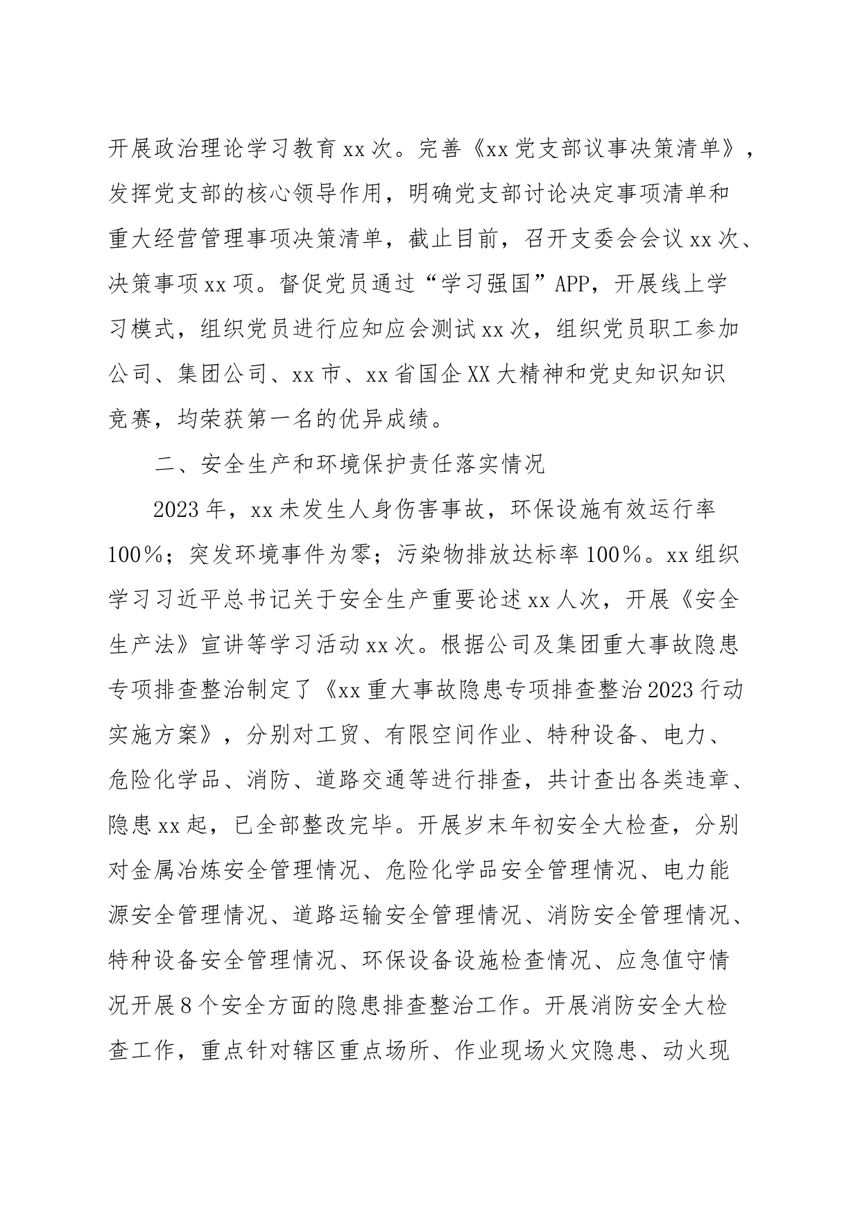 2023年度国企基层班子工作报告_第2页