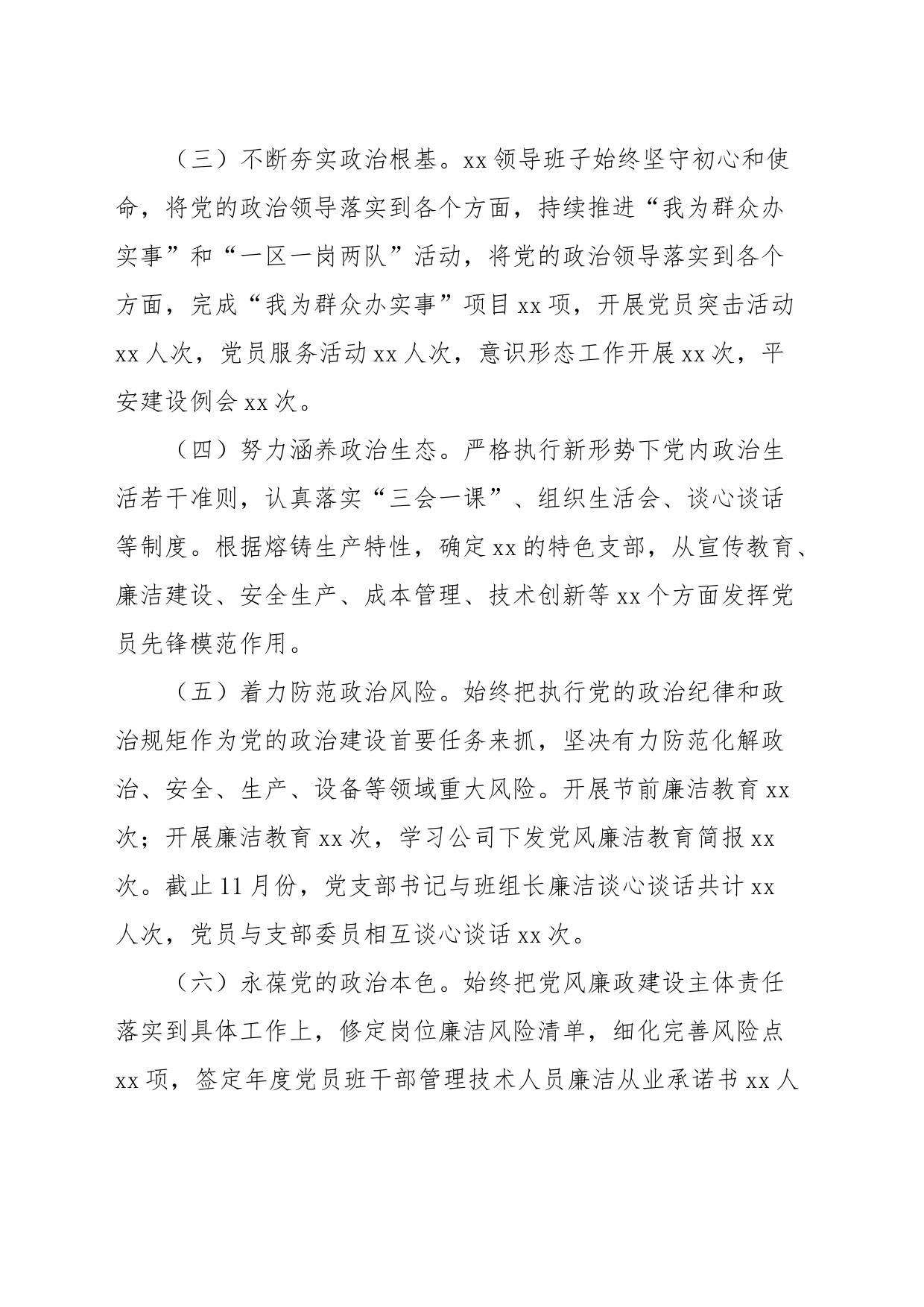 2023年度国企基层班子政治素质自查报告_第2页