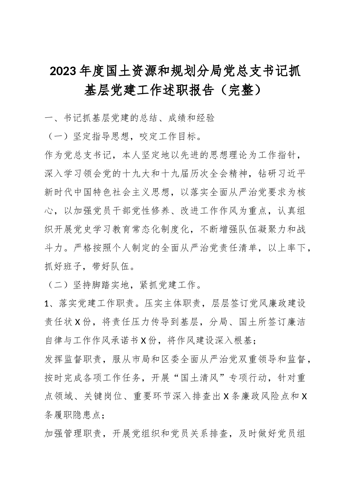 2023年度国土资源和规划分局党总支书记抓基层党建工作述职报告_第1页