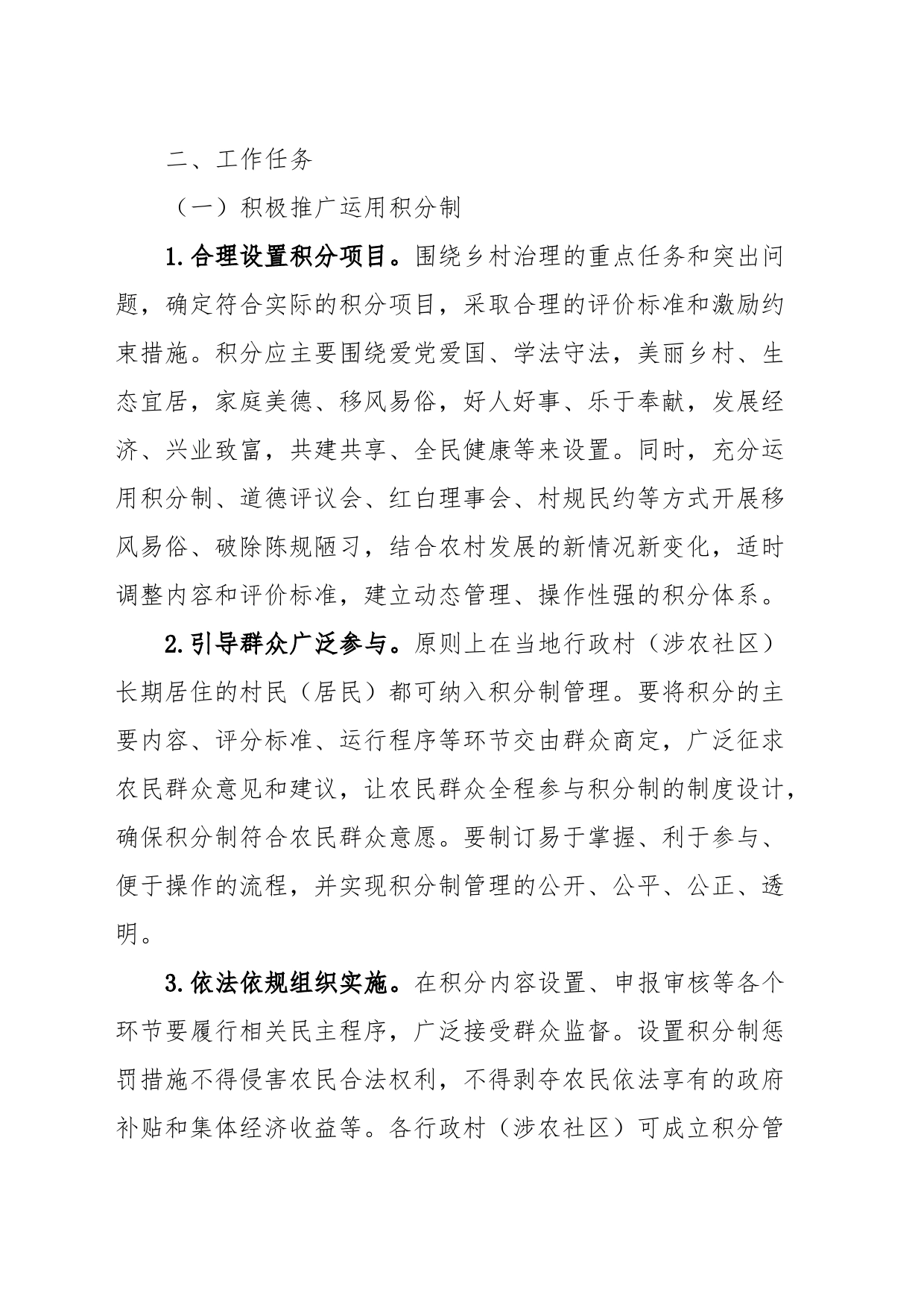 关于做好在乡村治理中进一步推广运用积分制清单制有关工作的实施方案_第2页
