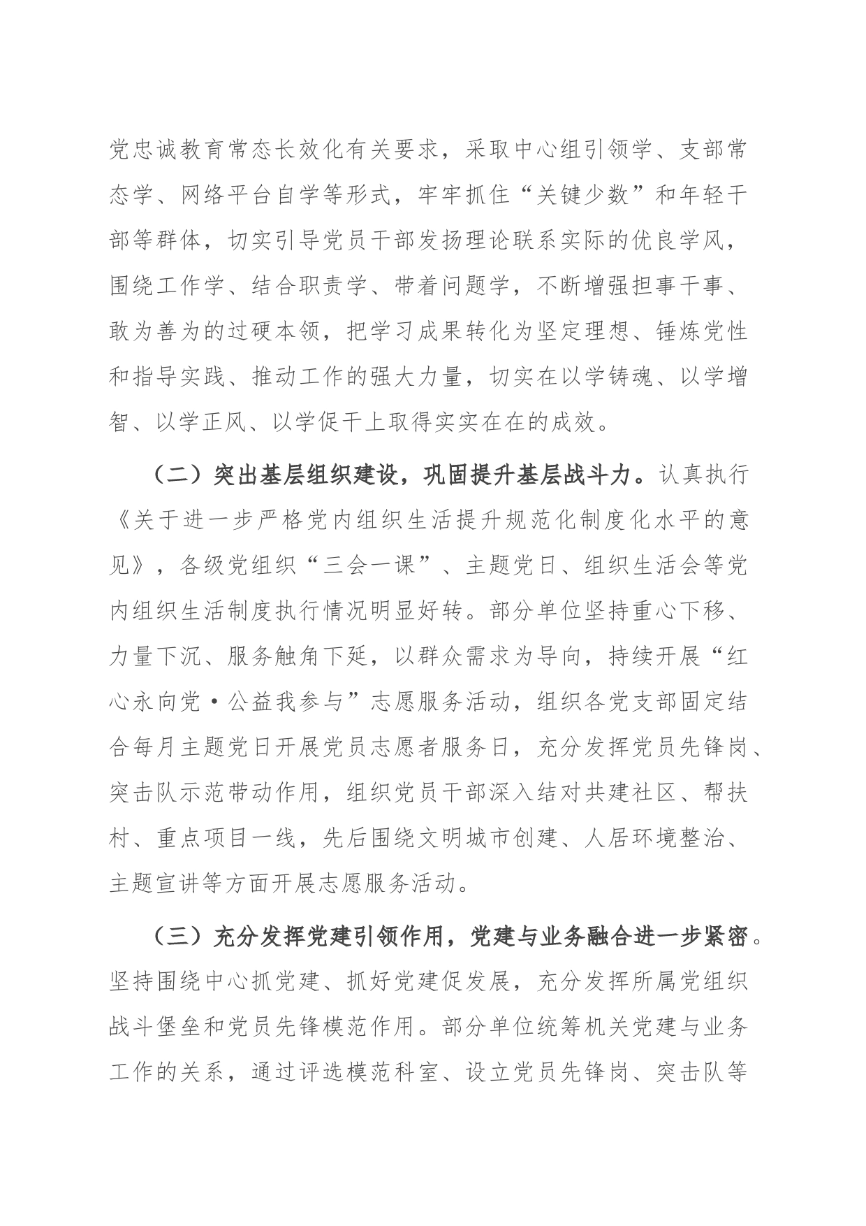 关于做好新形势下县直机关党建工作的调研报告_第2页