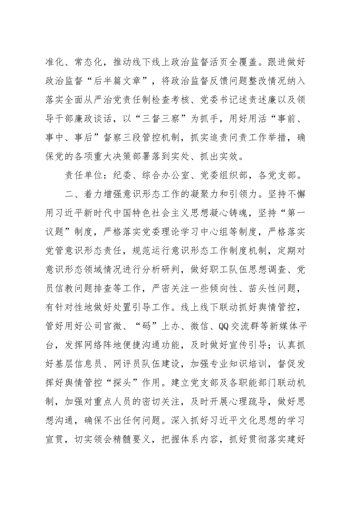关于健全全面从严治党体系的若干措施_第2页