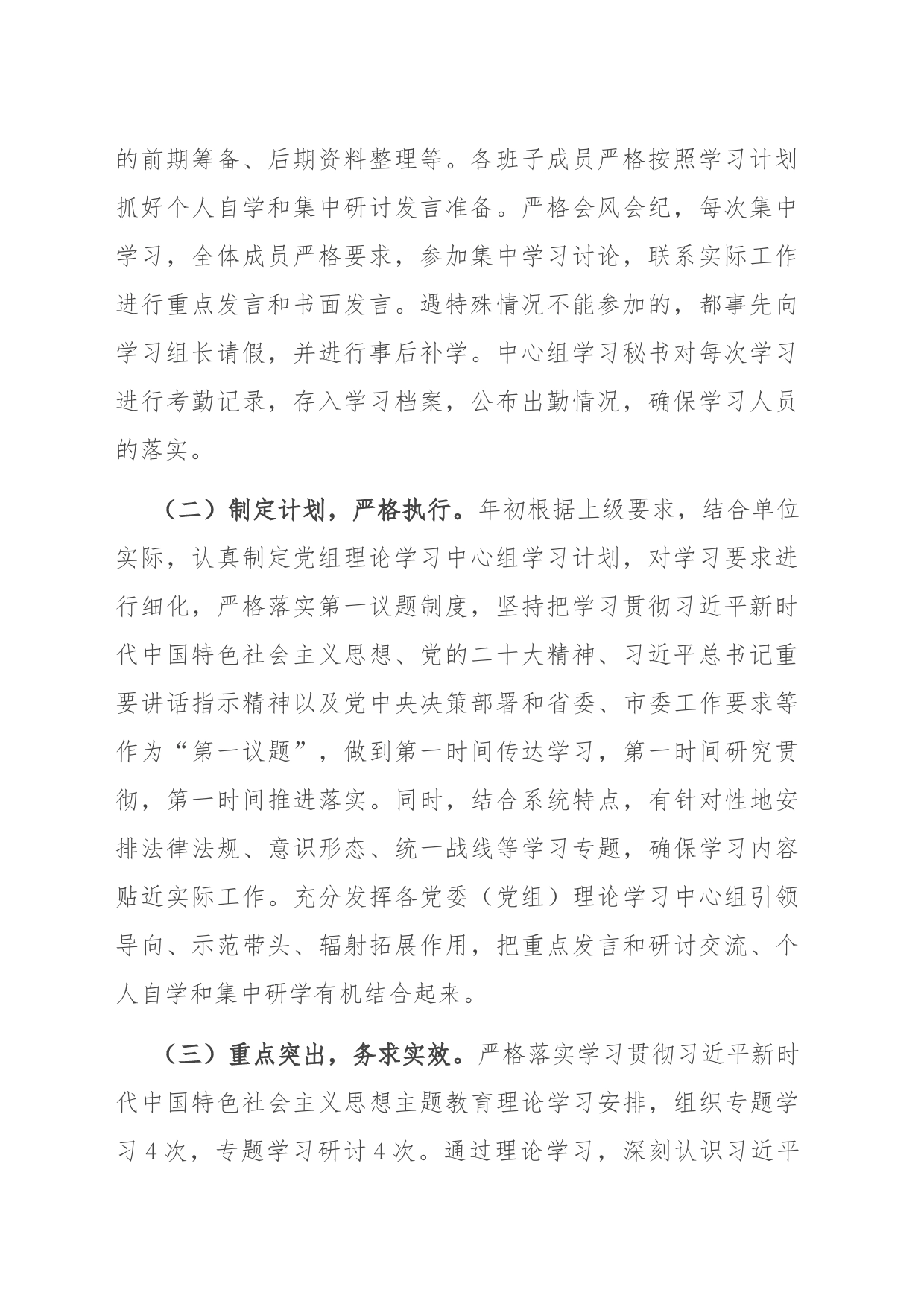 2023年度局党组理论学习中心组学习情况汇报_第2页