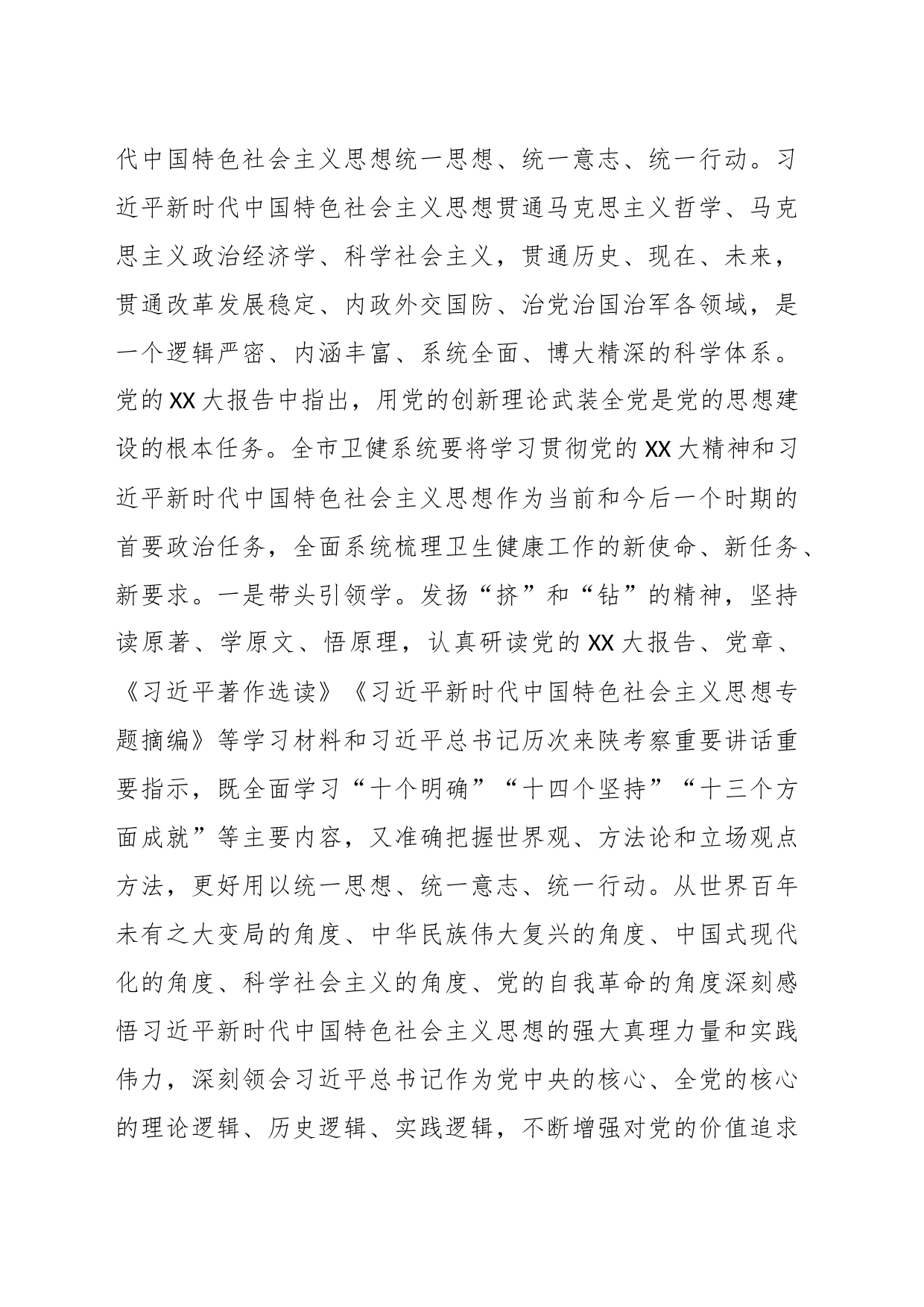 卫健部门主题教育党课_第2页