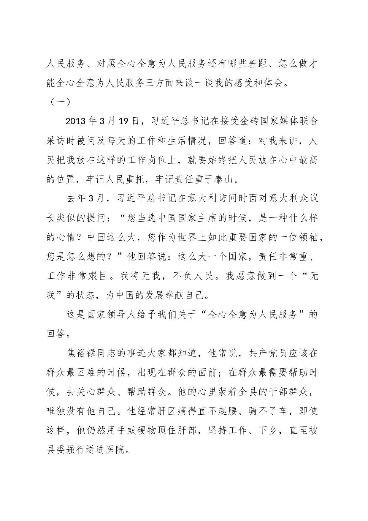 卫生健康系统领导干部全心全意为人民服务专题党课讲稿_第2页