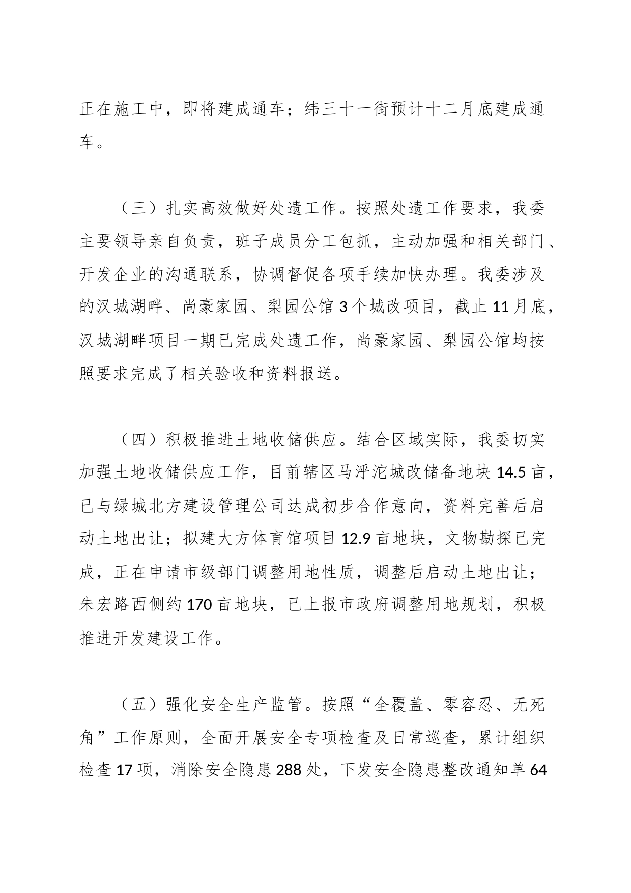 2023年度工作总结和2024年工作打算_第2页