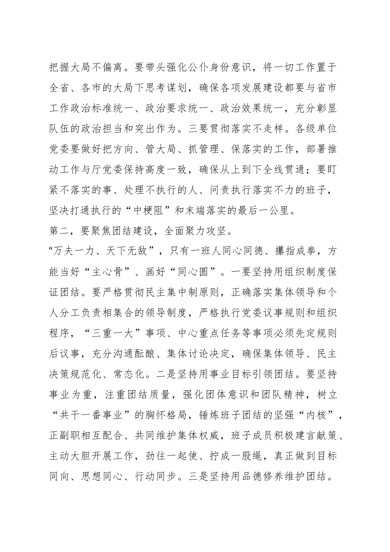 厅党委书记在新任职干部廉政谈话会上的讲话提纲任前集体廉政谈话_第2页