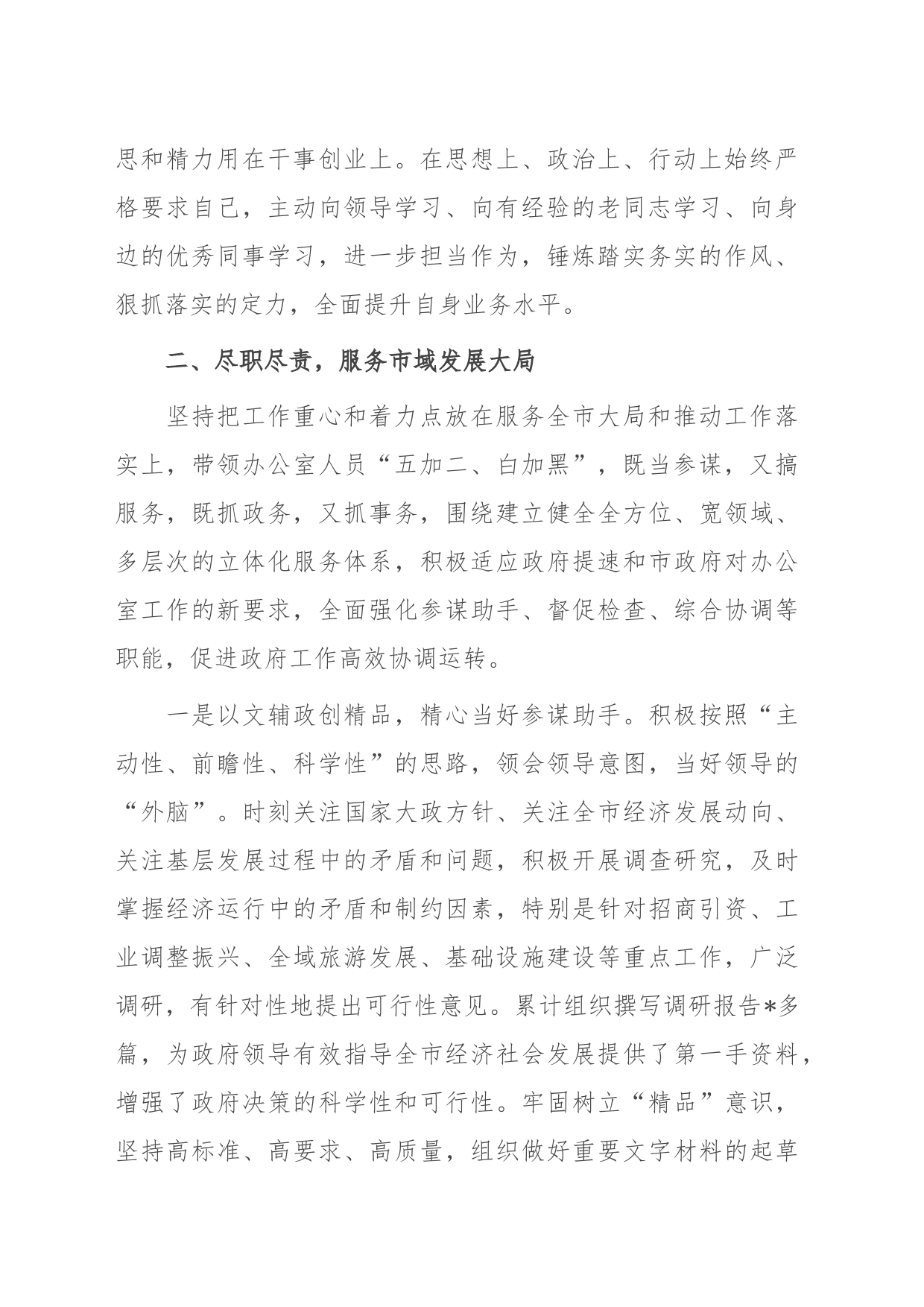 2023年度市委办公室主任个人工作总结_第2页