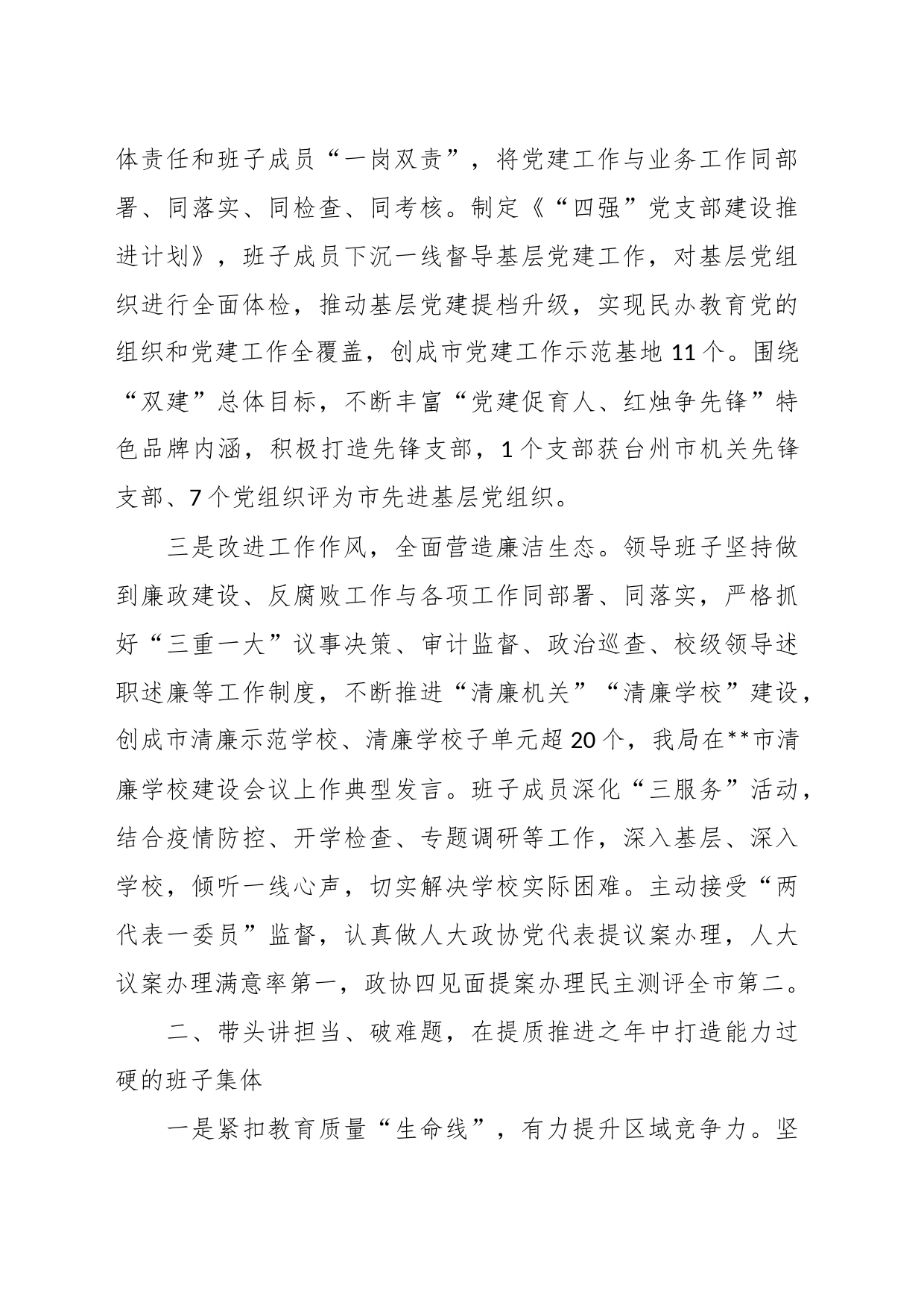 2023年度市局领导班子工作总结_第2页