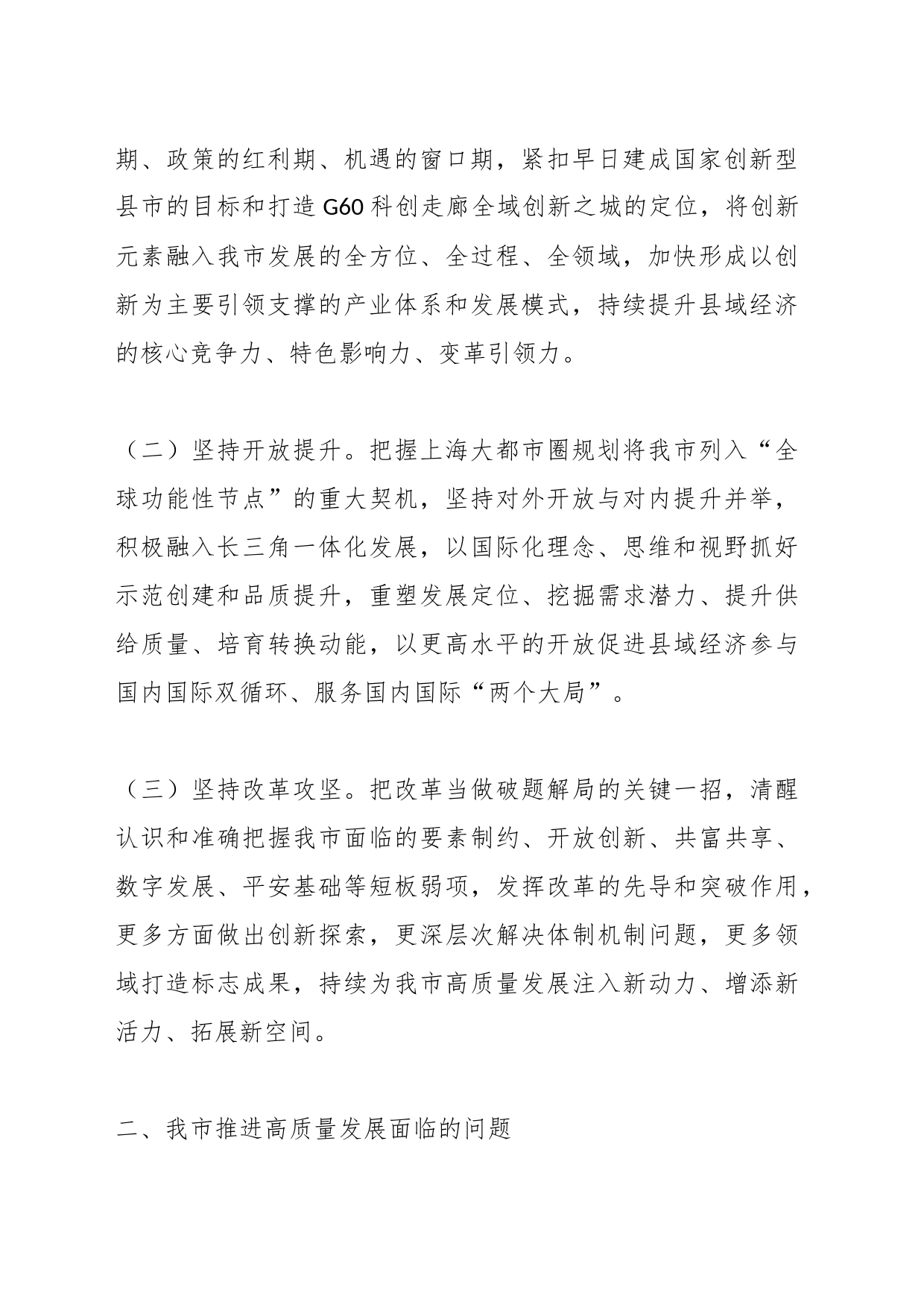 关于全区经济社会高质量发展的调研与思考_第2页