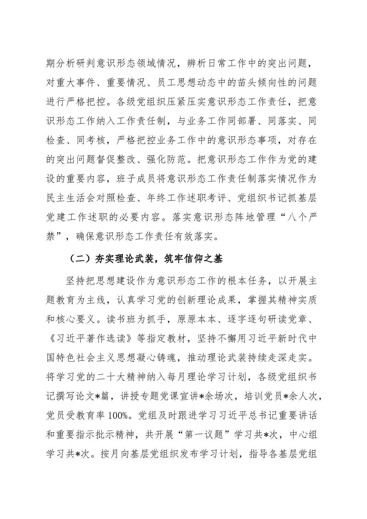 2023年度意识形态工作总结及2024年工作计划_第2页