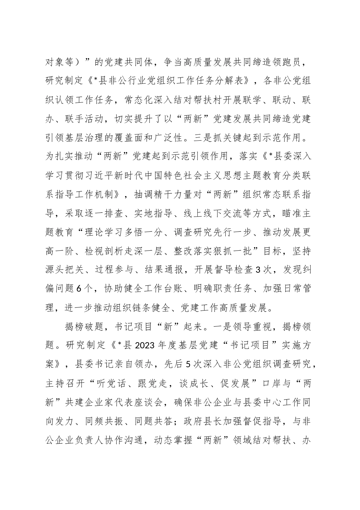 县“两新”结对凝心聚力“书记项目”共促发展典型材料_第2页