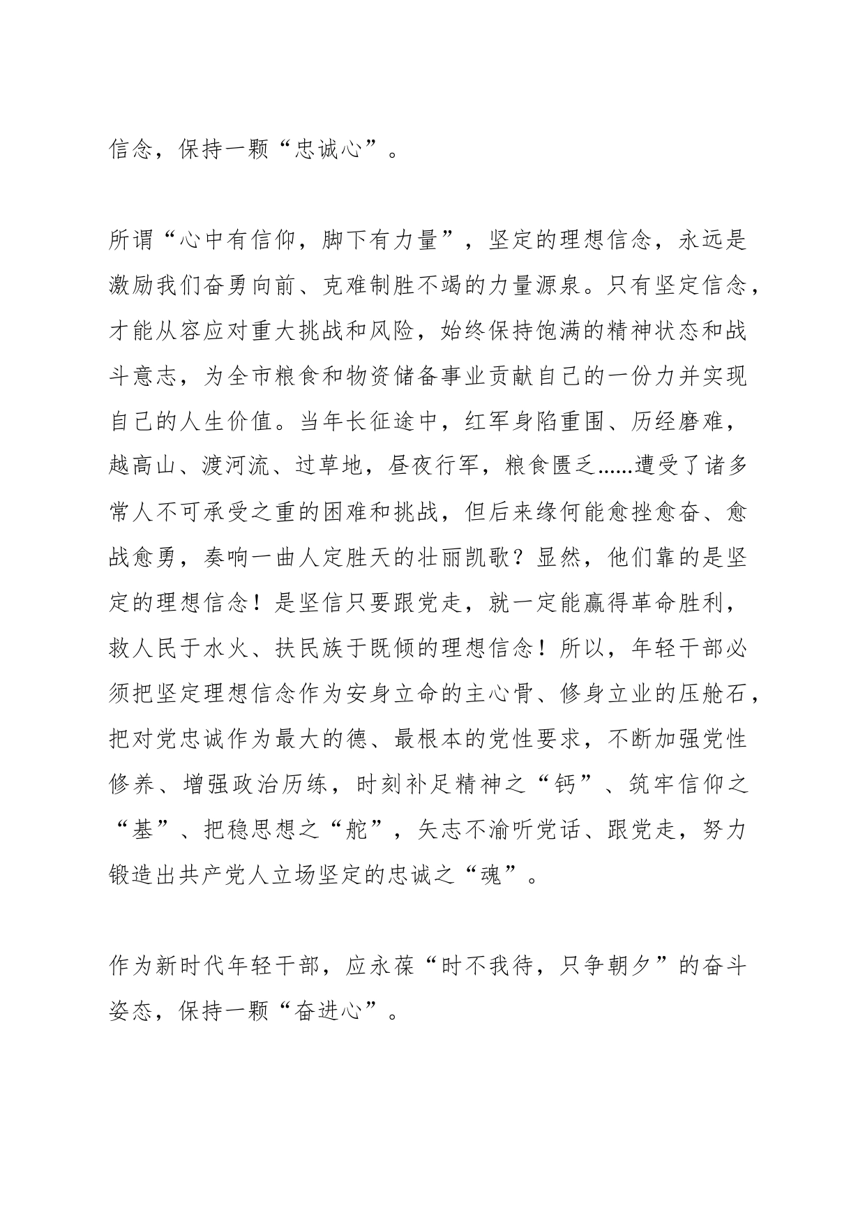 2023年度新录（聘）用人员能力培训班心得体会_第2页