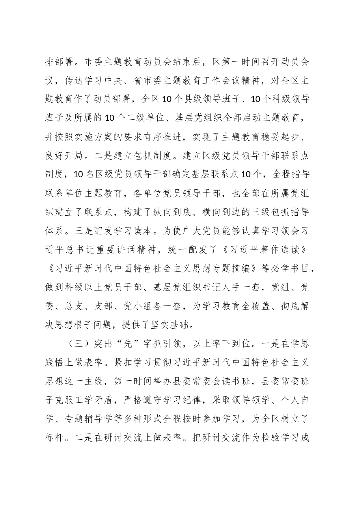 县主题教育阶段性进展情况汇报_第2页