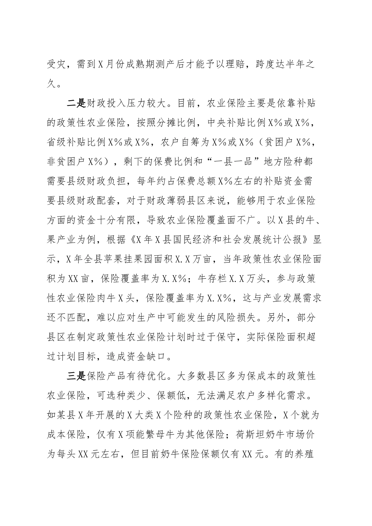 关于农业保险调研报告_第2页