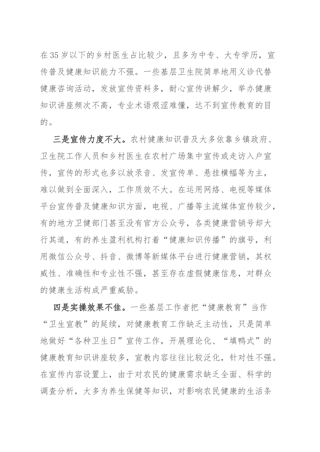 关于农村健康知识普及调研报告_第2页