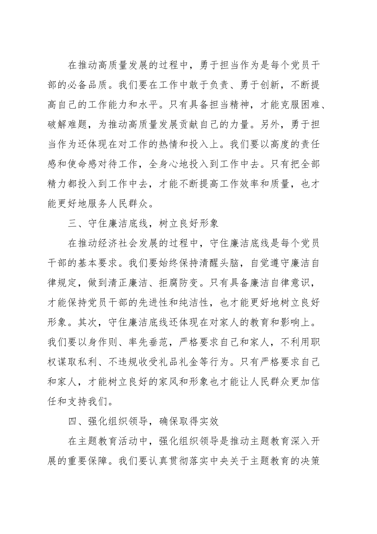 2023年度第二批主题教育的学习心得_第2页