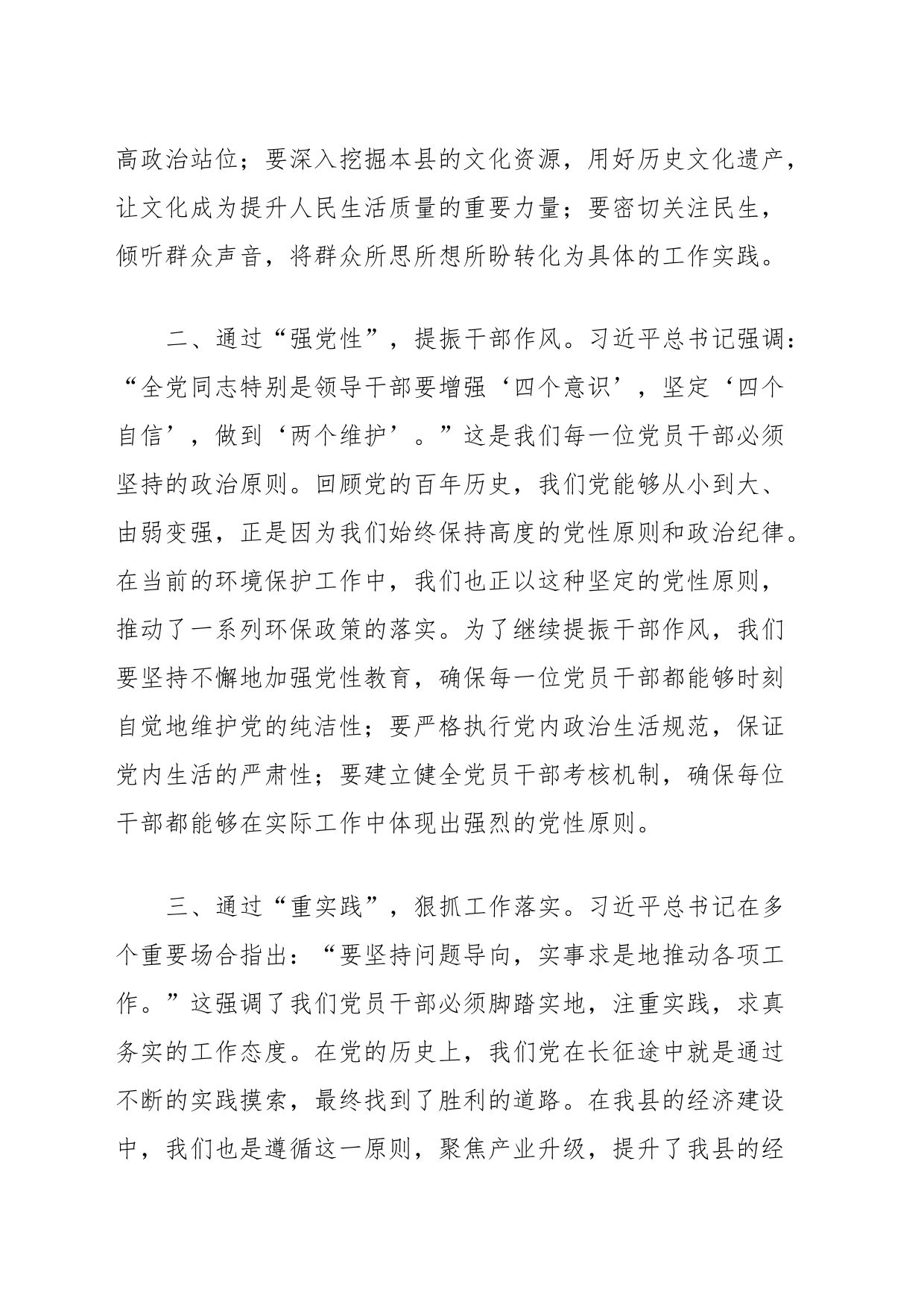 2023年度第二批主题教育读书班领导干部交流发言提纲 (2)_第2页