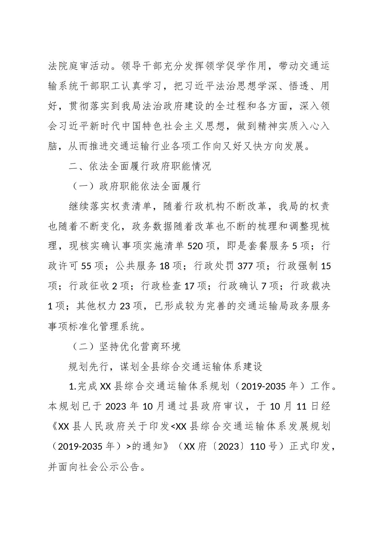 县交通运输局2023年法治政府建设工作总结_第2页