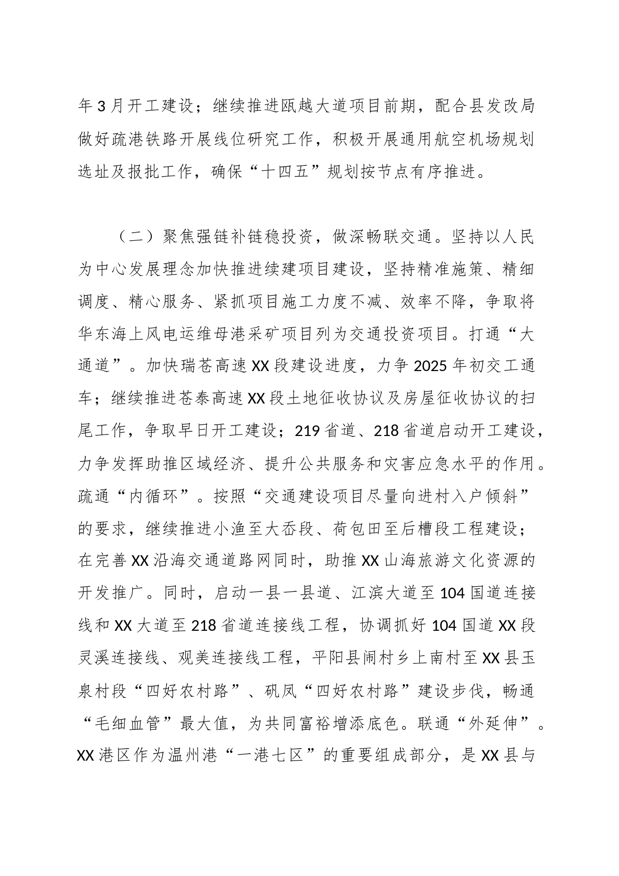 县交通运输局2024年重点工作思路_第2页