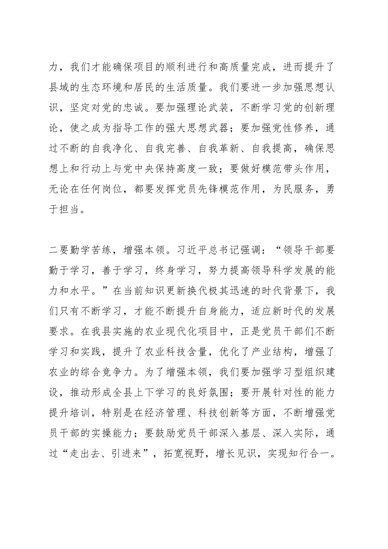 2023年度第二批主题教育读书班领导干部交流发言提纲（1）_第2页