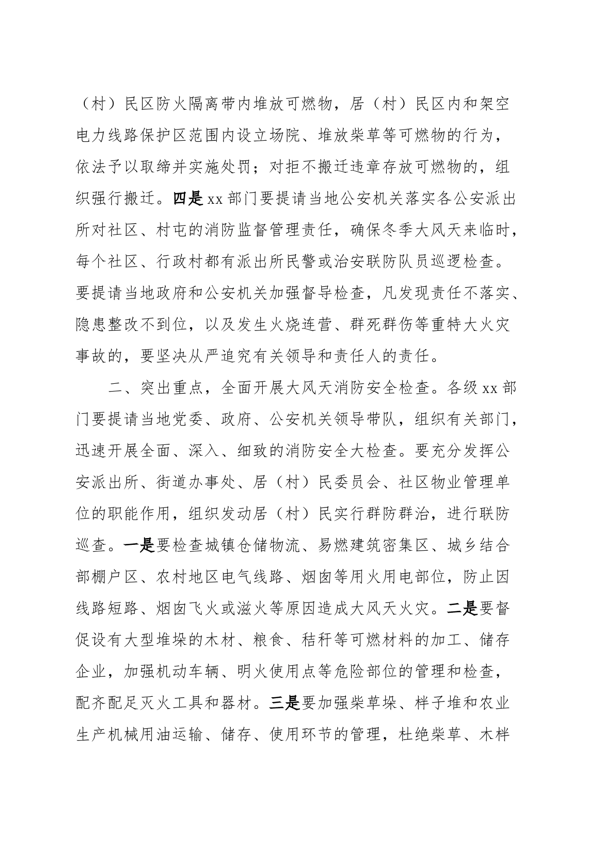 关于切实加强冬季大风天消防安全工作的通知_第2页