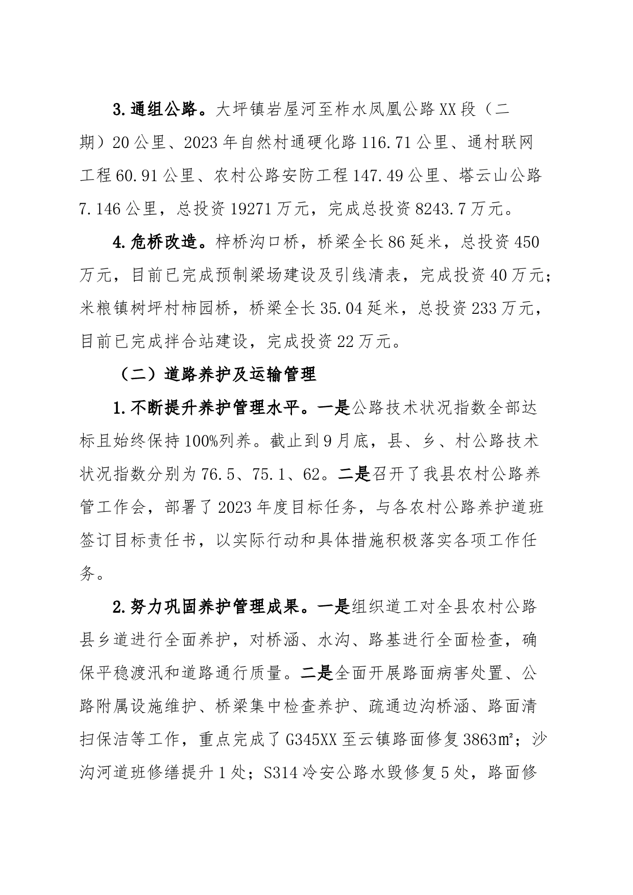 县交通运输局关于2023年前三季度工作总结及四季度工作计划的报告_第2页