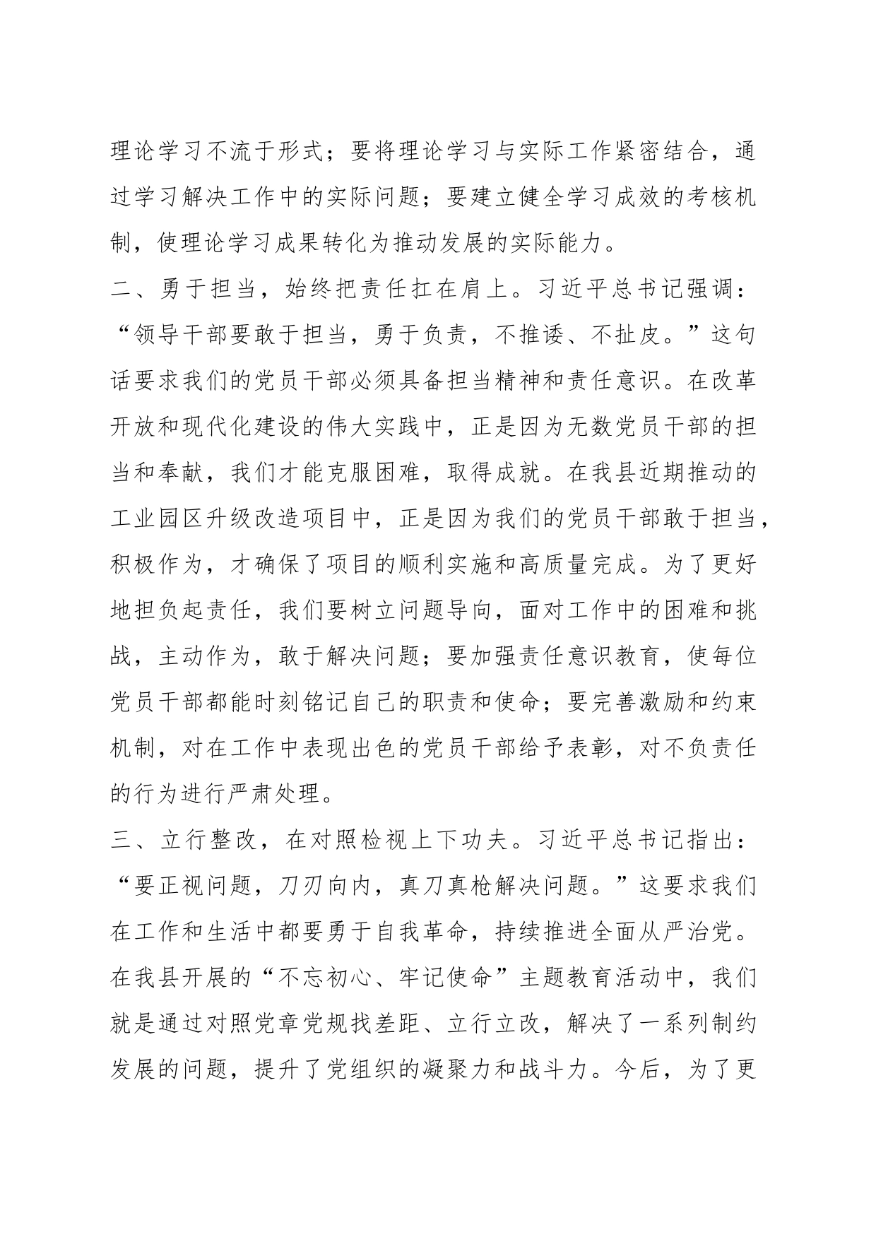 2023年度第二批主题教育读书班领导干部交流发言提纲（2）_第2页