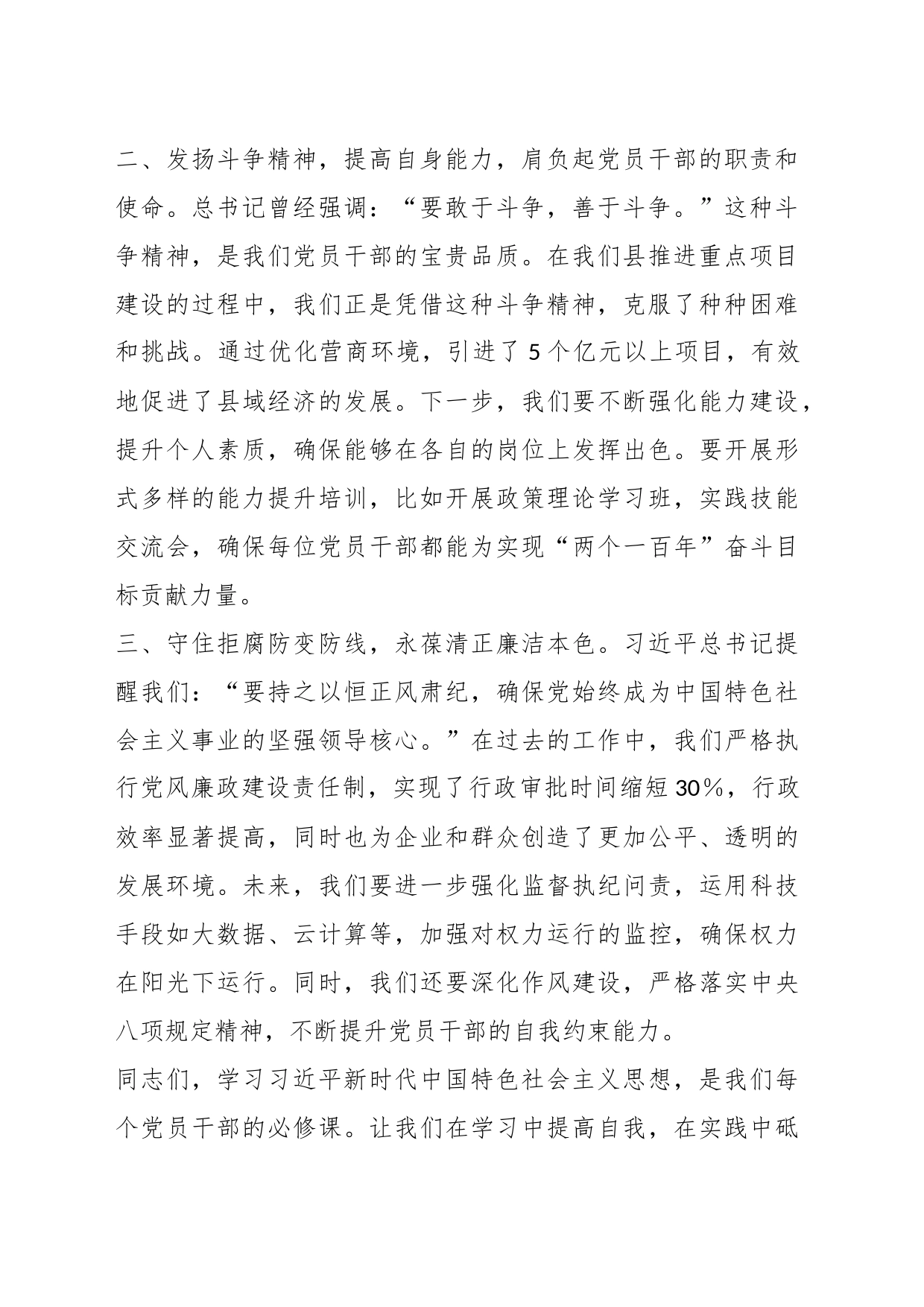 2023年度第二批主题教育读书班领导干部交流发言提纲（5）_第2页