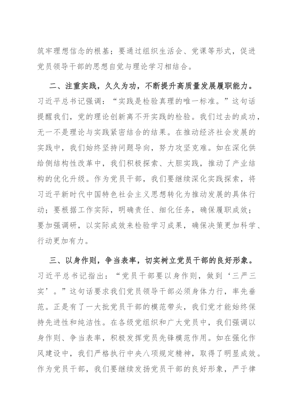 2023年度第二批主题教育读书班领导干部心得体会_第2页