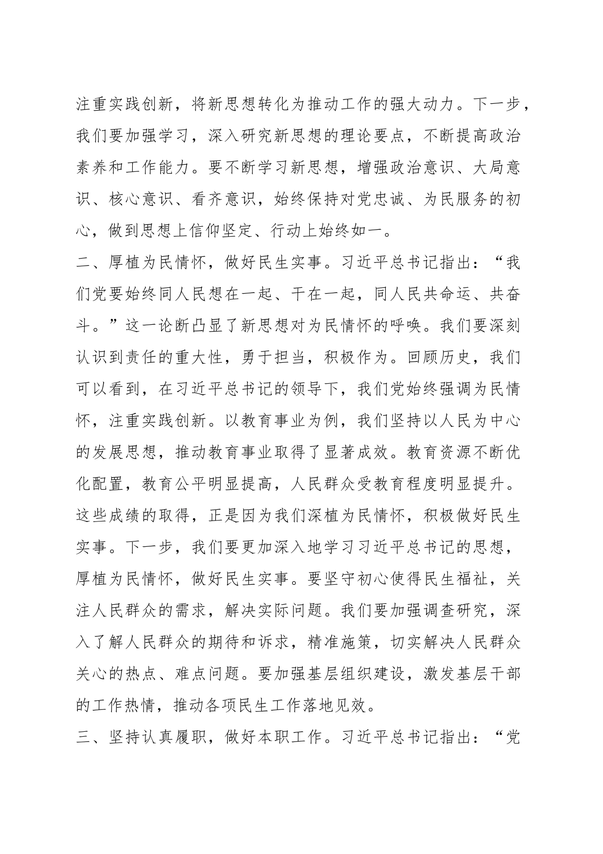 2023年度第二批主题教育读书班领导干部心得体会（1）_第2页