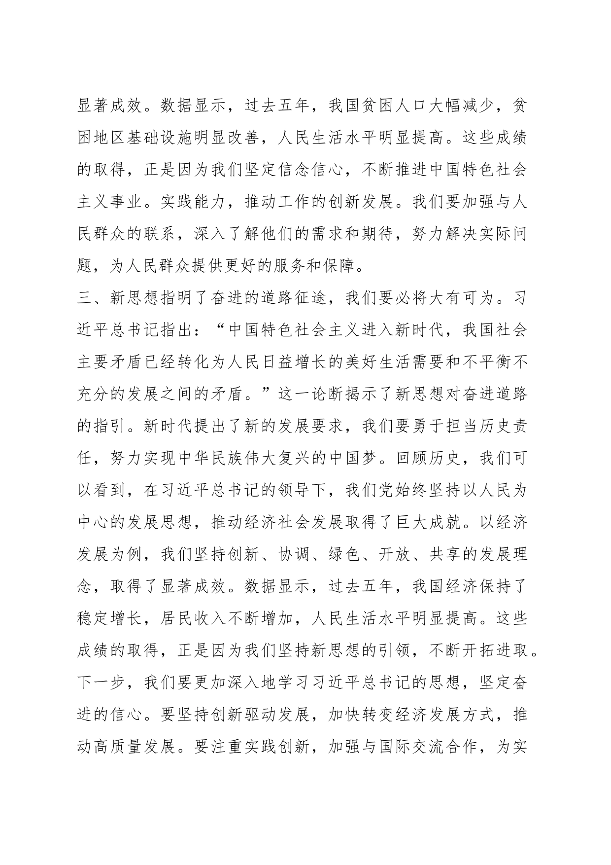 2023年度第二批主题教育读书班领导干部心得体会（2）_第2页