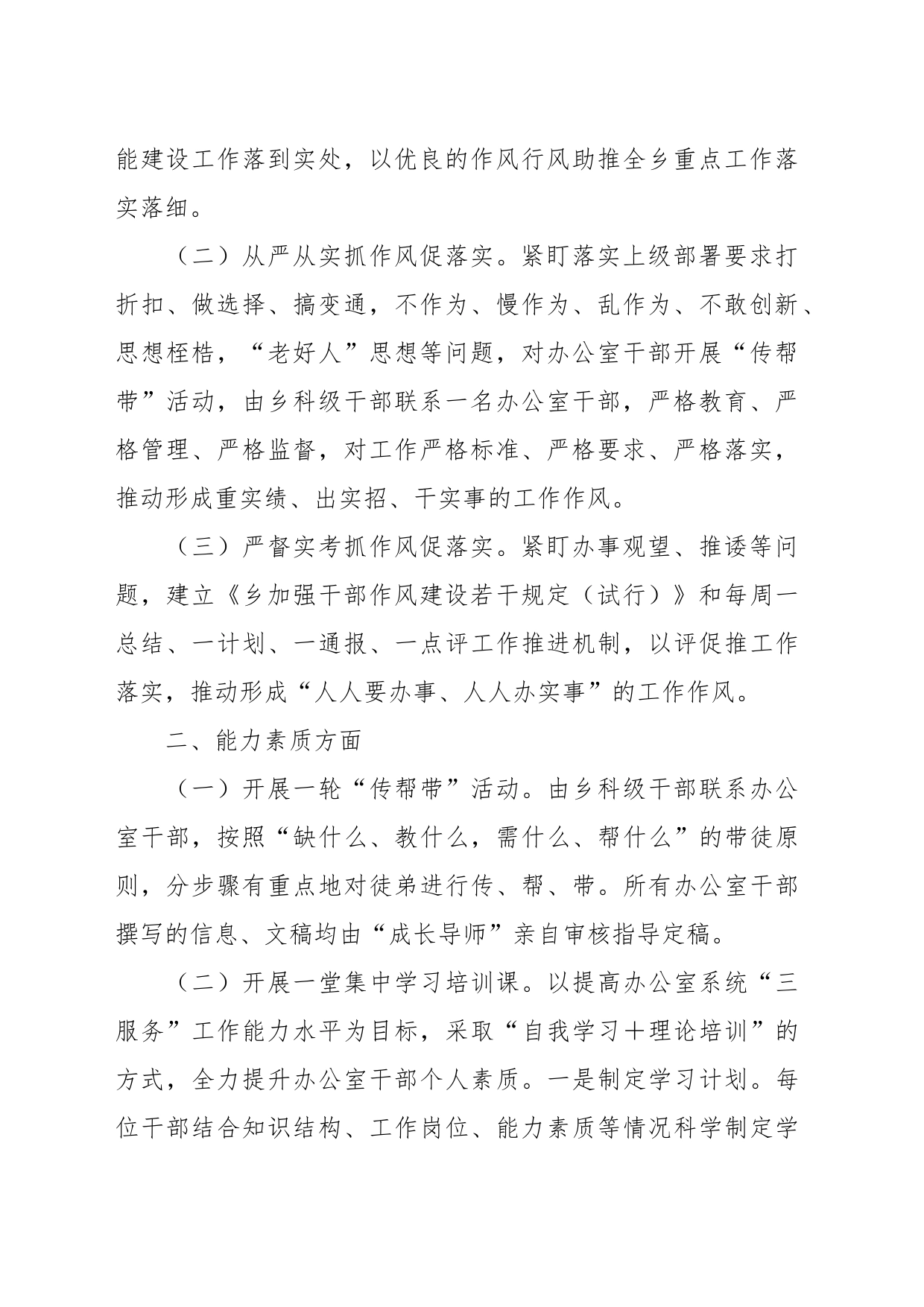 关于办公室系统作风革命效能革命专项整治整改落实情况汇报_第2页