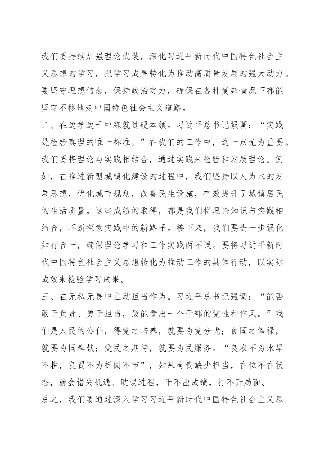 2023年度第二批主题教育读书班领导干部心得体会（3）_第2页