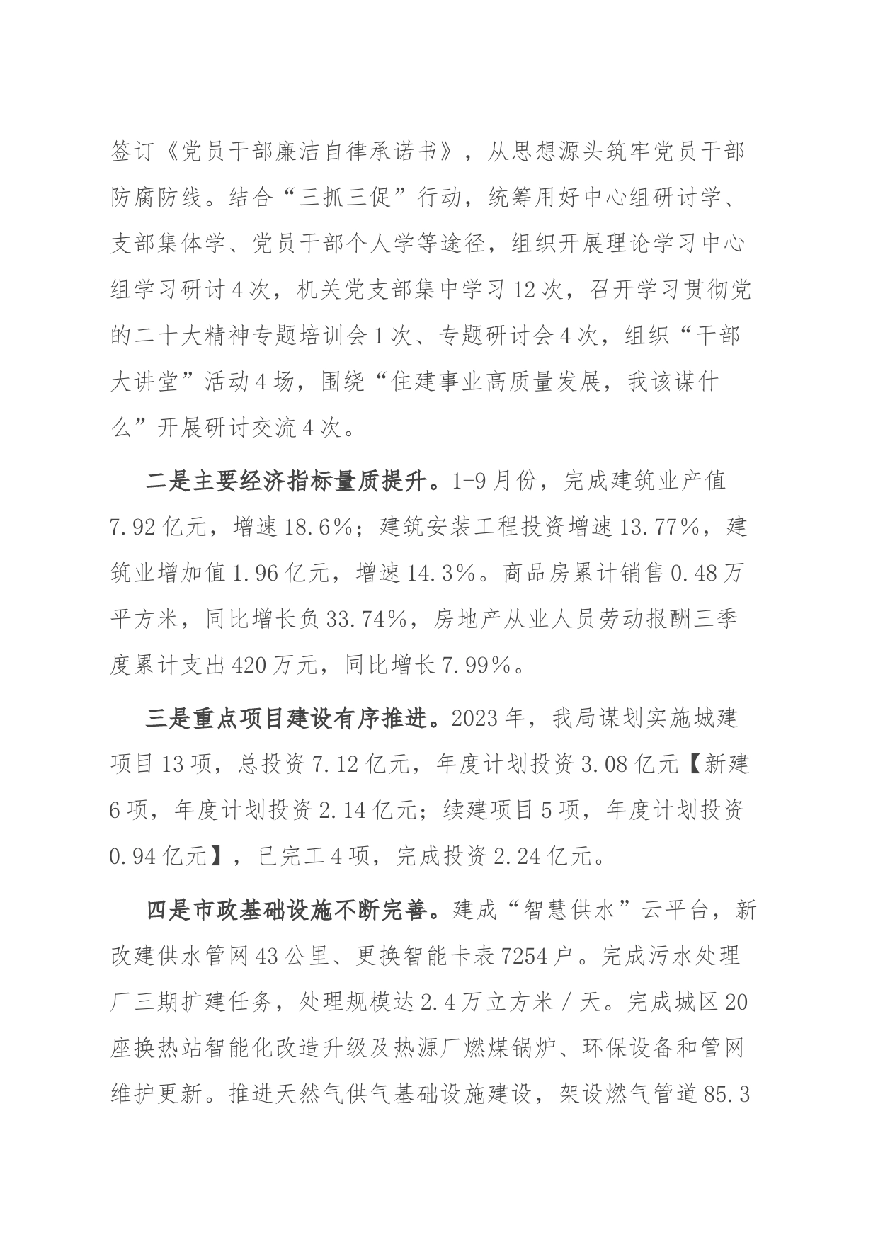县住房和城乡建设局2023年工作总结及2024年工作打算_第2页