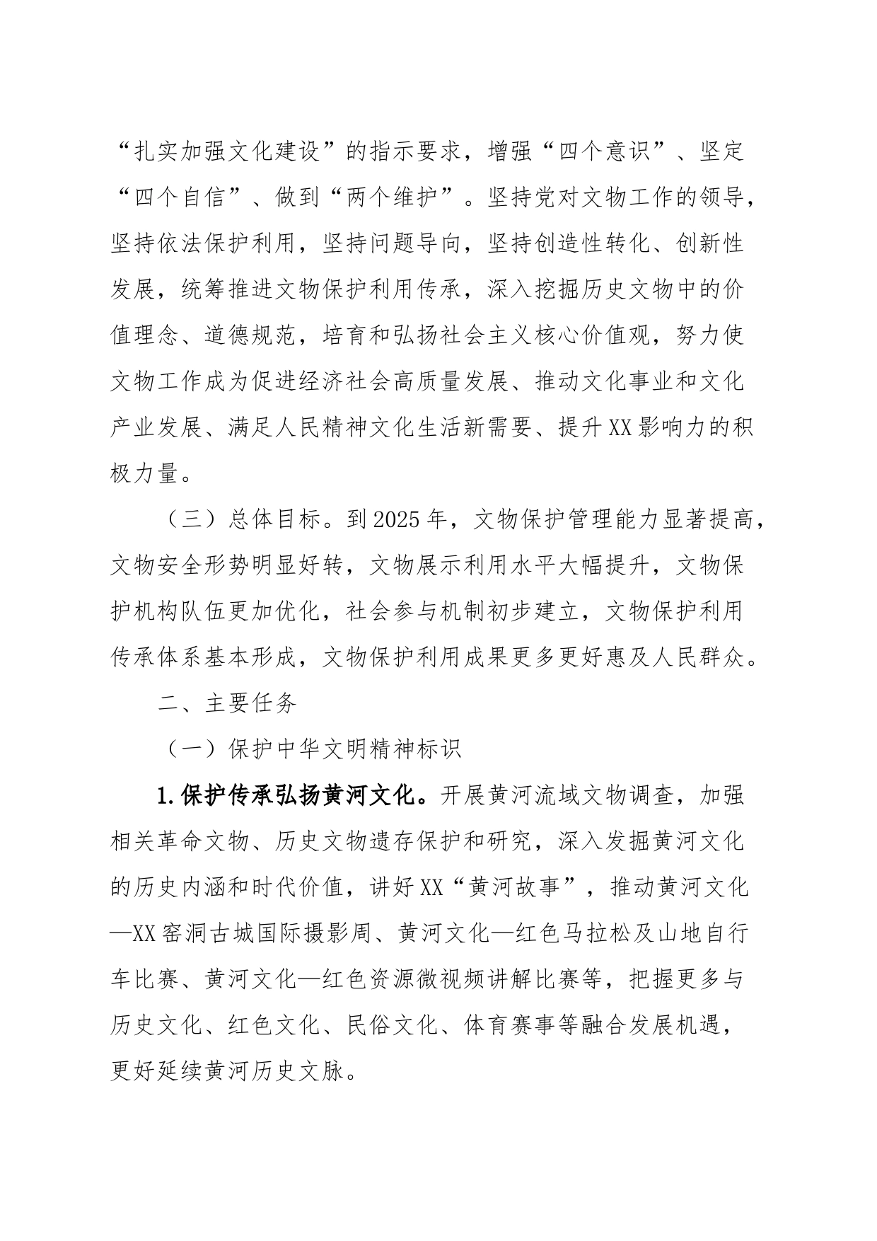 关于加强文物保护利用改革的实施方案_第2页