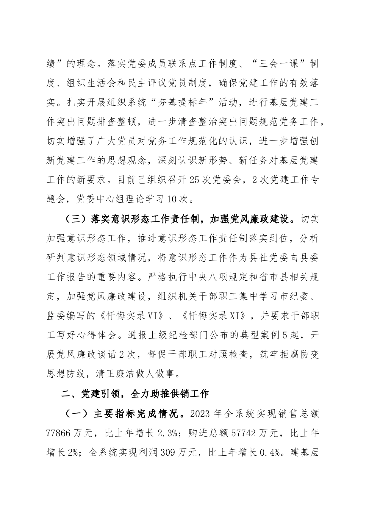 县供销合作社2023年工作总结及2024年工作计划_第2页